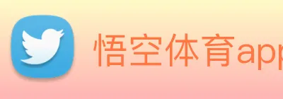 悟空体育app logo